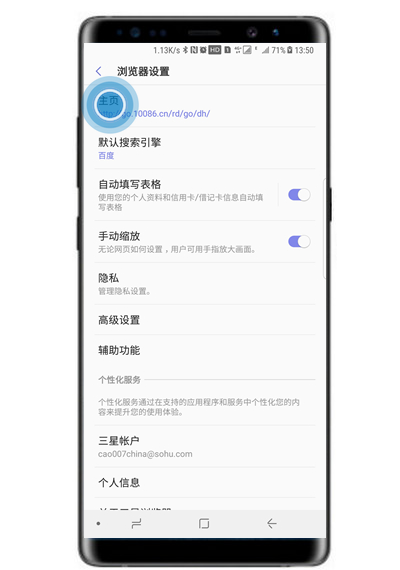 在三星note9中修改浏览器主页的方法介绍截图