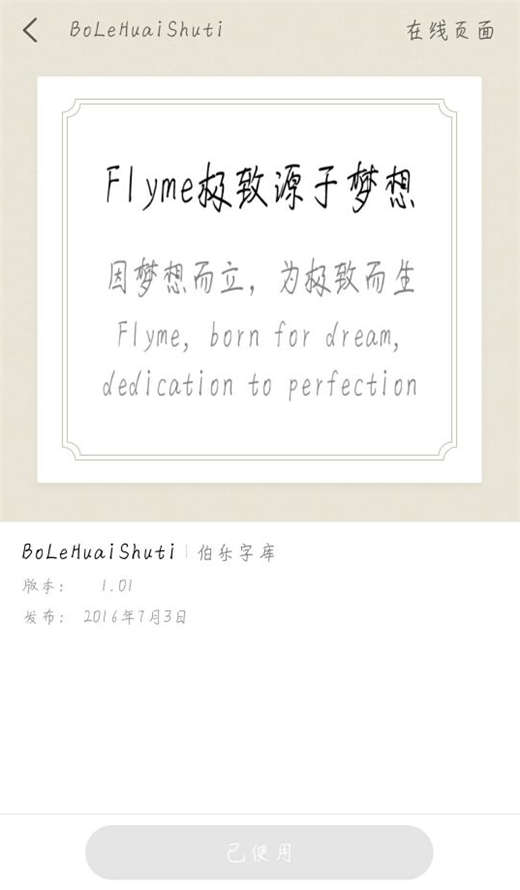 在魅蓝6t中设置字体样式的图文讲解截图