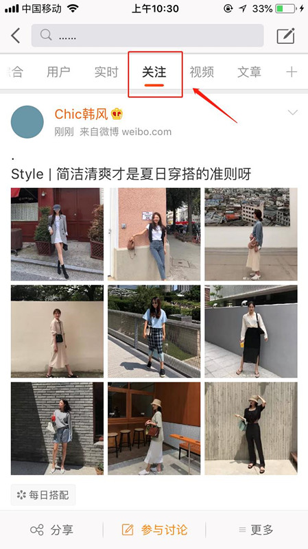 微博在手，天下我有：小编分享按时间顺序查看微博截图