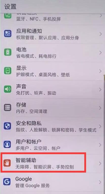在华为nova3中设置防误触模式的具体步骤截图
