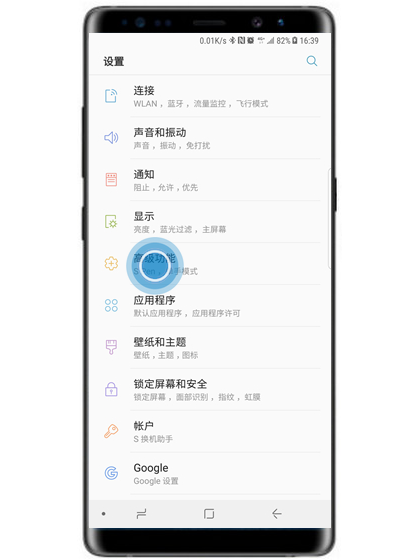 在三星note9中设置手掌滑动截屏的方法我来教你截图