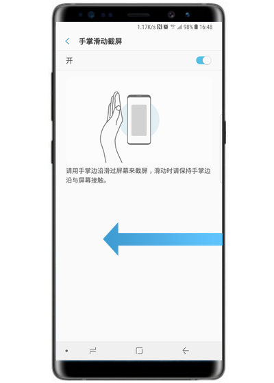 在三星note9中设置手掌滑动截屏的方法我来教你截图