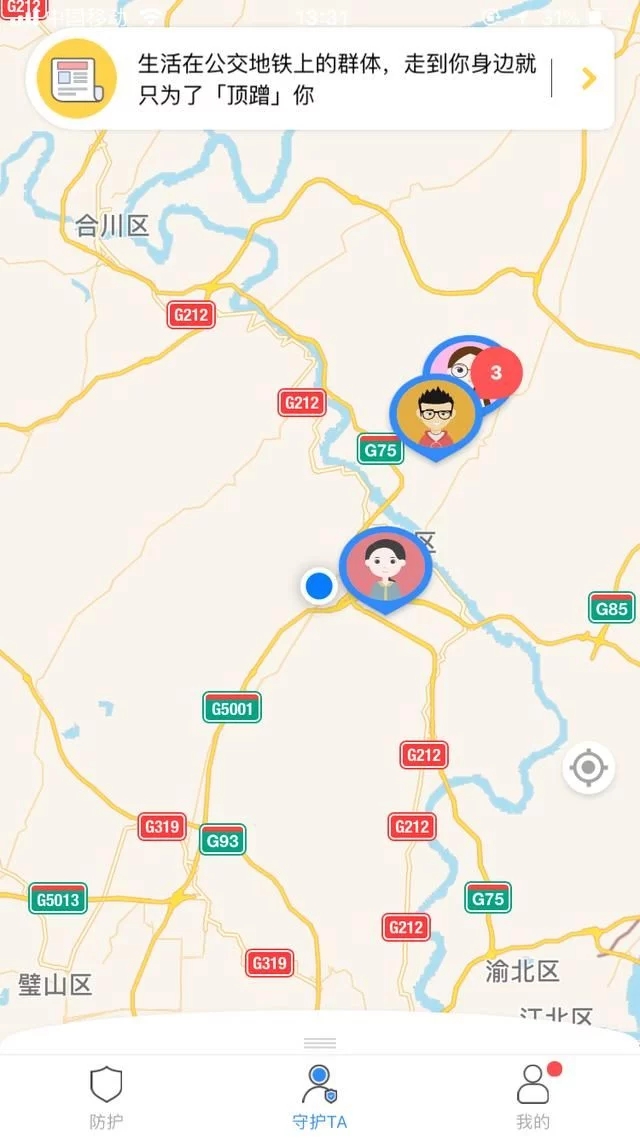 怕怕APP：抓住可以自动求救的最后一根稻草截图