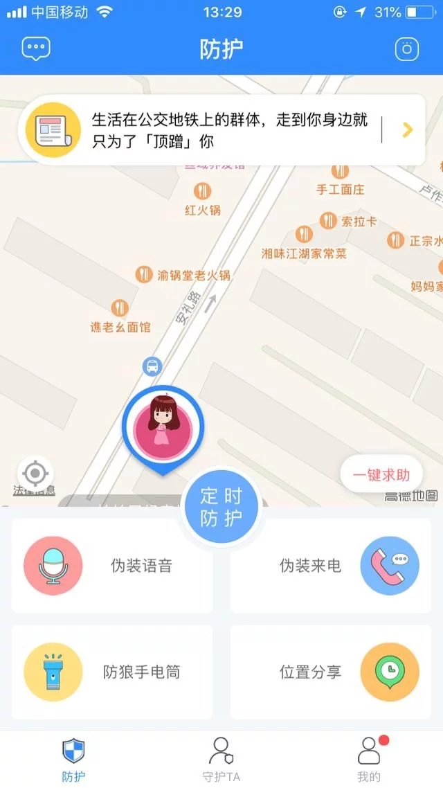 怕怕APP：抓住可以自动求救的最后一根稻草截图