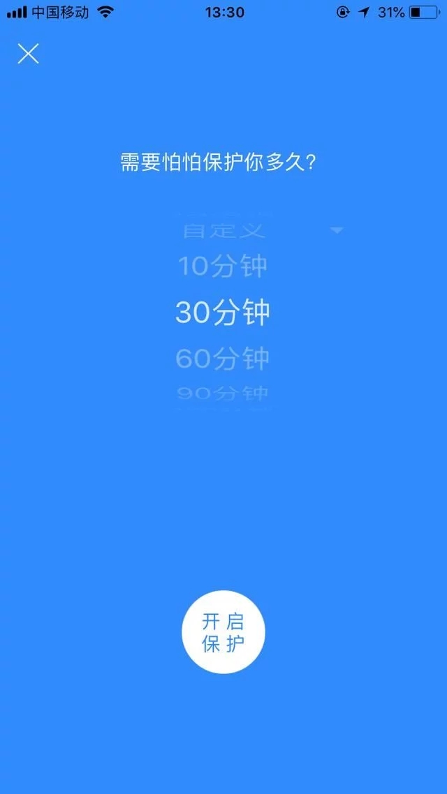 怕怕APP：抓住可以自动求救的最后一根稻草截图