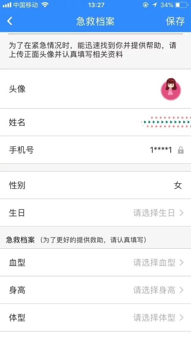怕怕APP：抓住可以自动求救的最后一根稻草截图