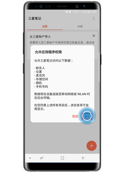 在三星note9中创建三星笔记的方法我来教你截图