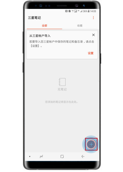 在三星note9中创建三星笔记的方法我来教你截图