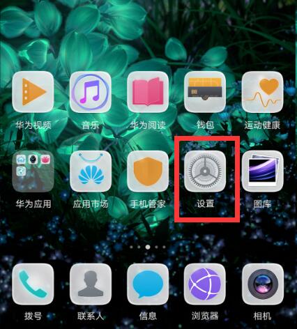 我来教你在华为mate10中设置来电翻转静音的具体方法。