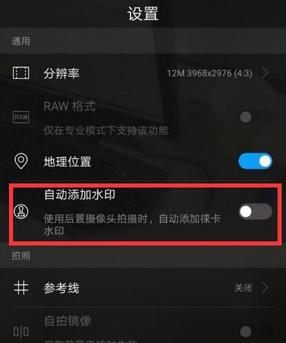 在华为nova3中拍照去掉水印的具体方法截图