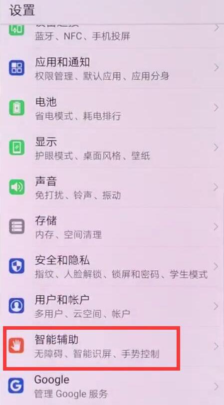 在华为mate10中关闭抬手亮屏的图文教程截图