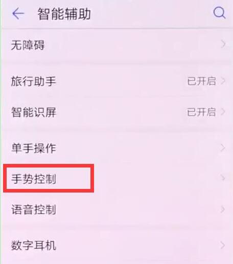 在华为mate10中关闭抬手亮屏的图文教程截图