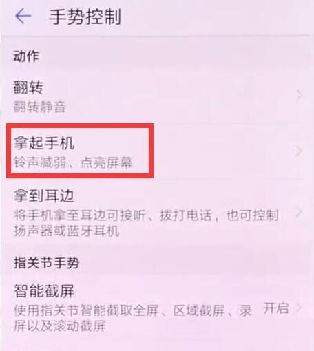 在华为mate10中关闭抬手亮屏的图文教程截图