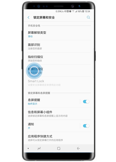 在三星note9中使用虹膜登录网站的方法介绍截图