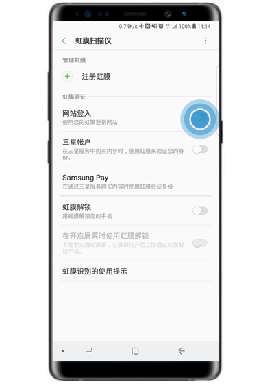 在三星note9中使用虹膜登录网站的方法介绍截图