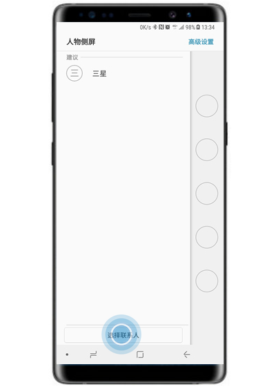 在三星note9中将联系人添加至侧屏面板的方法讲解截图