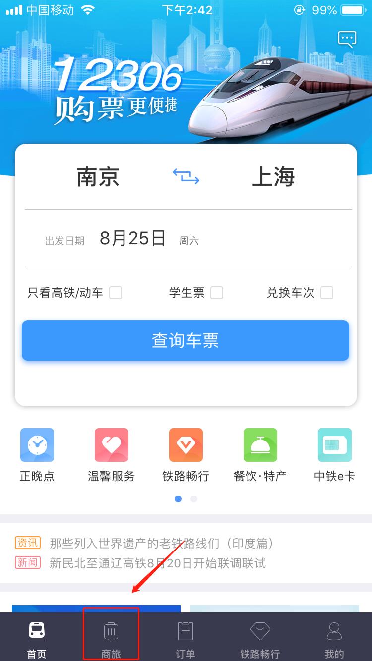 五步小编分享在高铁上极速订餐截图