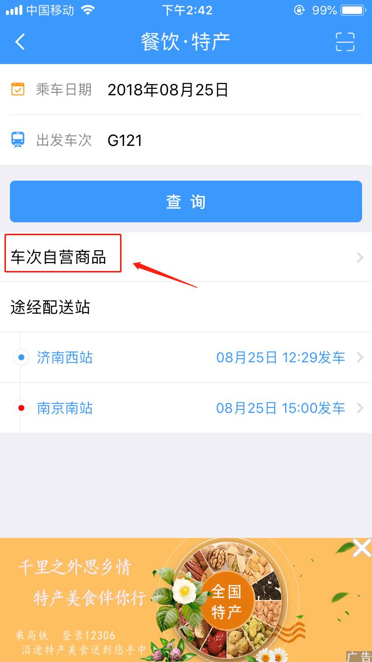 五步小编分享在高铁上极速订餐截图