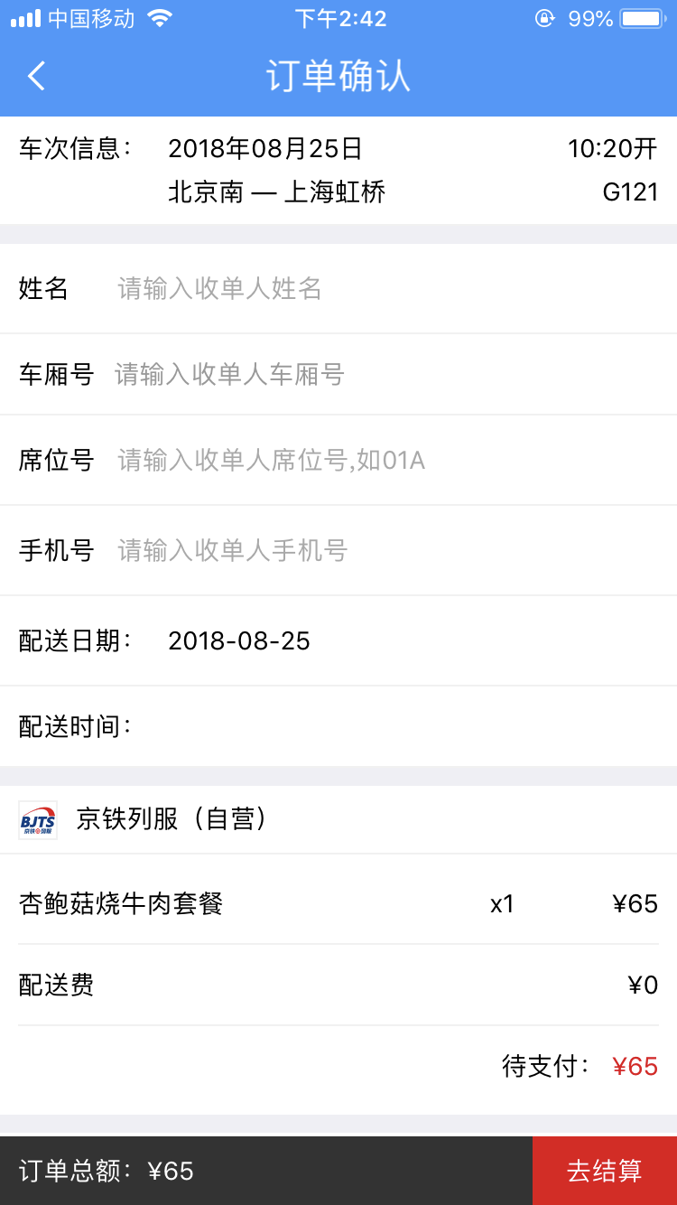 五步小编分享在高铁上极速订餐截图