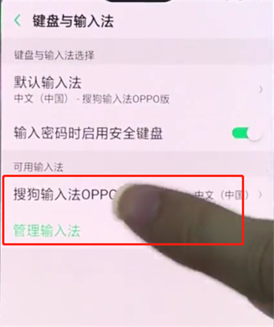 在oppo手机中设置搜狗输入法的步骤讲解截图