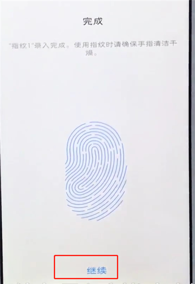 在vivo手机中录入指纹密码解锁的方法介绍截图