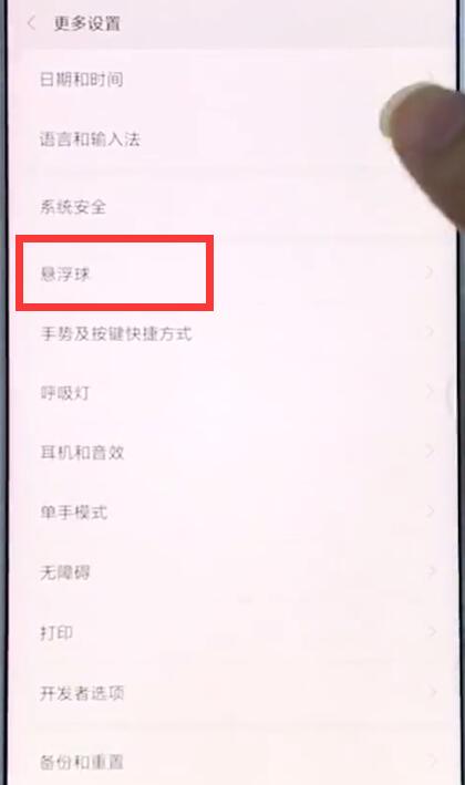在小米手机中打开悬浮球的方法讲解截图
