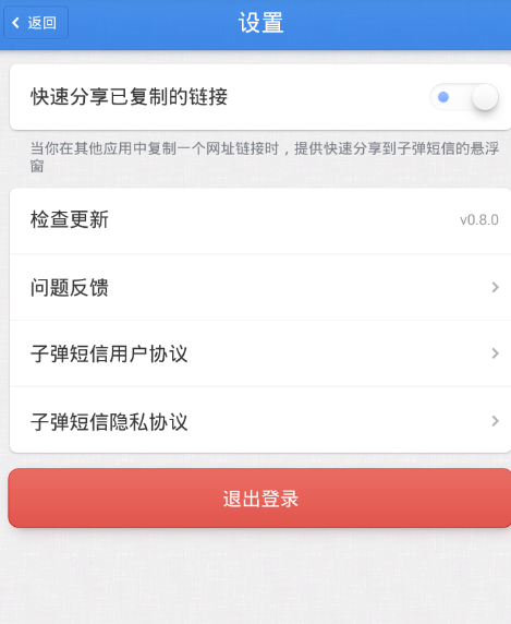 关于在子弹短信中注销账号的详情讲解。
