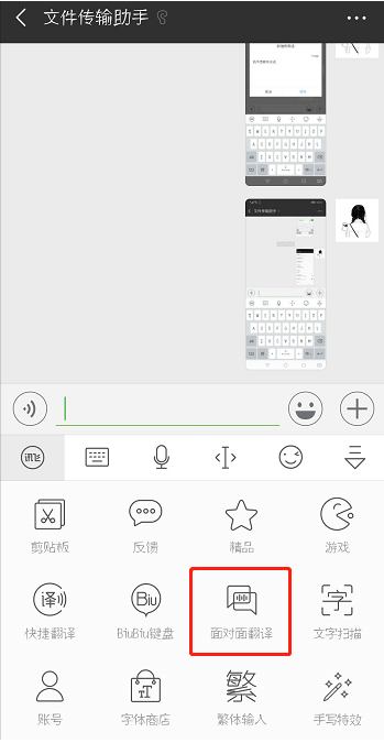 在讯飞输入法中使用面对面翻译的方法介绍截图