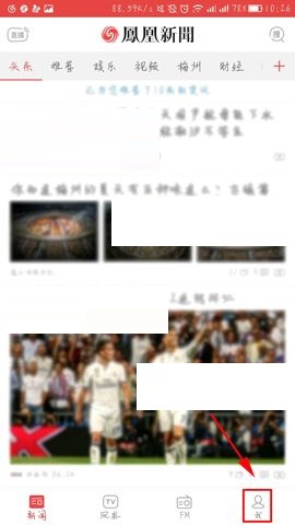 今天说说凤凰新闻APP删除收藏内容的操作方法。