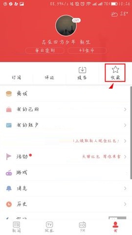凤凰新闻APP删除收藏内容的操作方法截图