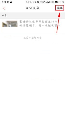 凤凰新闻APP删除收藏内容的操作方法截图