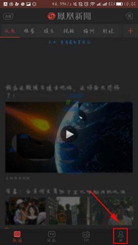 今天分享凤凰新闻APP设置静音模式的具体方法。