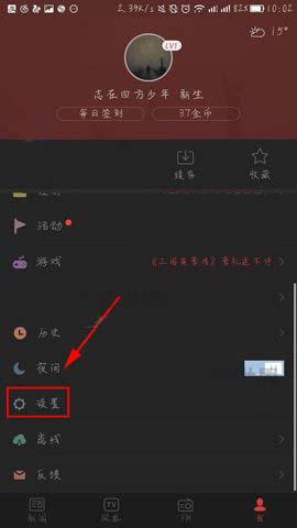 凤凰新闻APP设置静音模式的具体方法截图