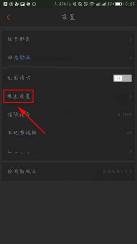 凤凰新闻APP设置静音模式的具体方法截图