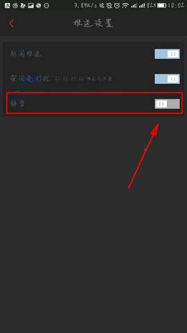 凤凰新闻APP设置静音模式的具体方法截图