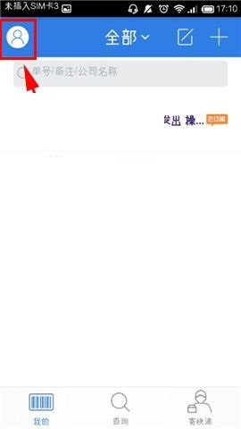 今天分享快递100APP中取消收藏常用快递的图文教程。