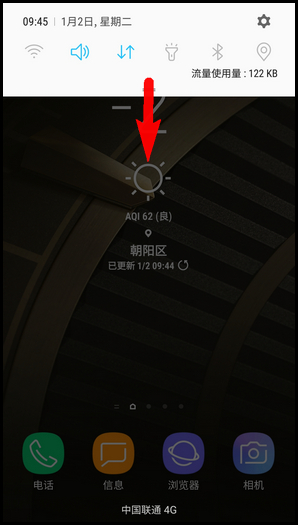 三星W2018调整通知面板图标位置的步骤截图