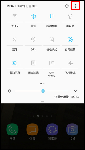 三星W2018调整通知面板图标位置的步骤截图