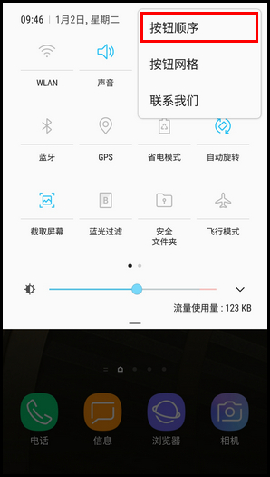 三星W2018调整通知面板图标位置的步骤截图
