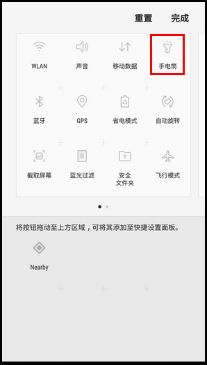 三星W2018调整通知面板图标位置的步骤截图