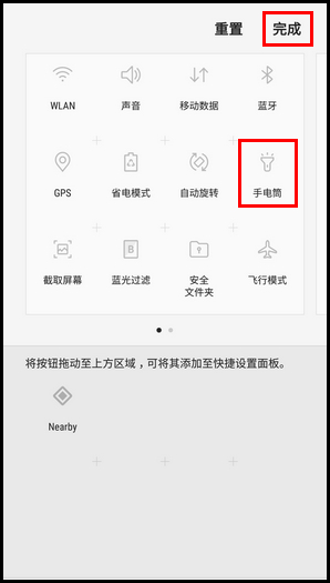 三星W2018调整通知面板图标位置的步骤截图