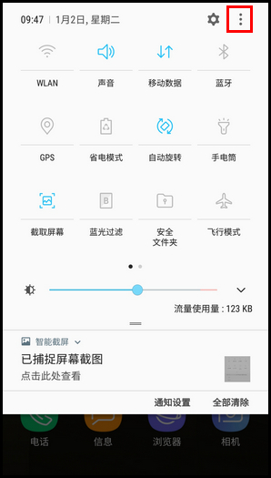 三星W2018调整通知面板图标位置的步骤截图