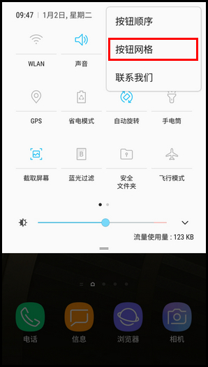 三星W2018调整通知面板图标位置的步骤截图