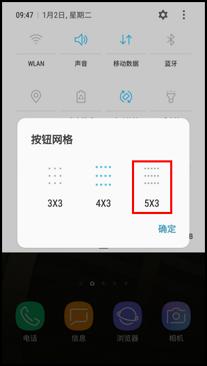 三星W2018调整通知面板图标位置的步骤截图