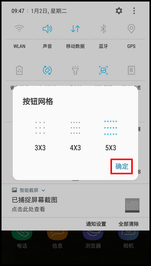 三星W2018调整通知面板图标位置的步骤截图