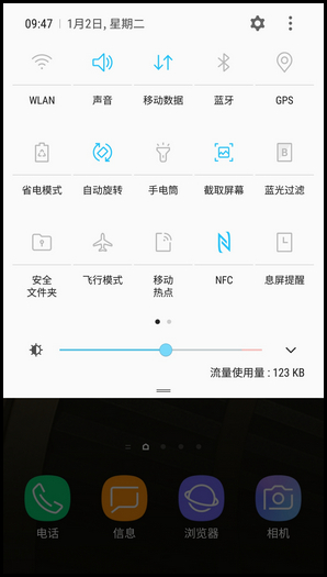 三星W2018调整通知面板图标位置的步骤截图