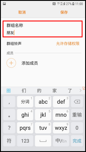 三星W2018创建联系人群组的操作方法截图