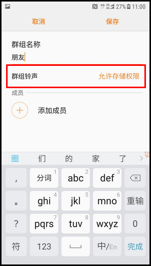 三星W2018创建联系人群组的操作方法截图