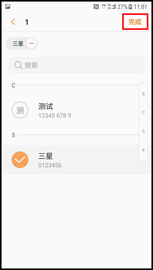 三星W2018创建联系人群组的操作方法截图