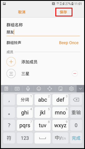 三星W2018创建联系人群组的操作方法截图